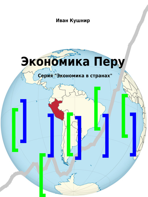 Title details for Экономика Перу by Иван Кушнир - Available